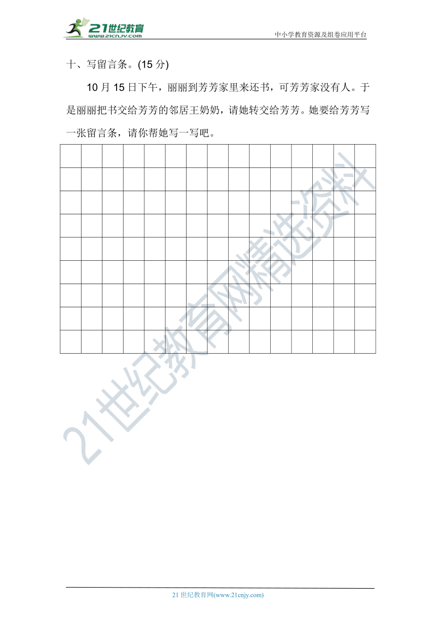 人教部编版二年级语文上册 第四单元测评卷（区教研室）（含答案及解析）