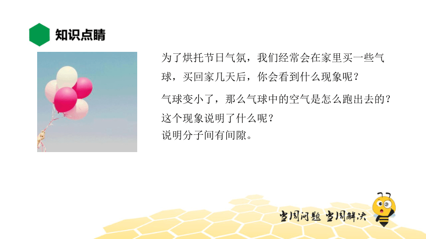 物理九年级-13.1.1【知识精讲】分子热运动（21张PPT）