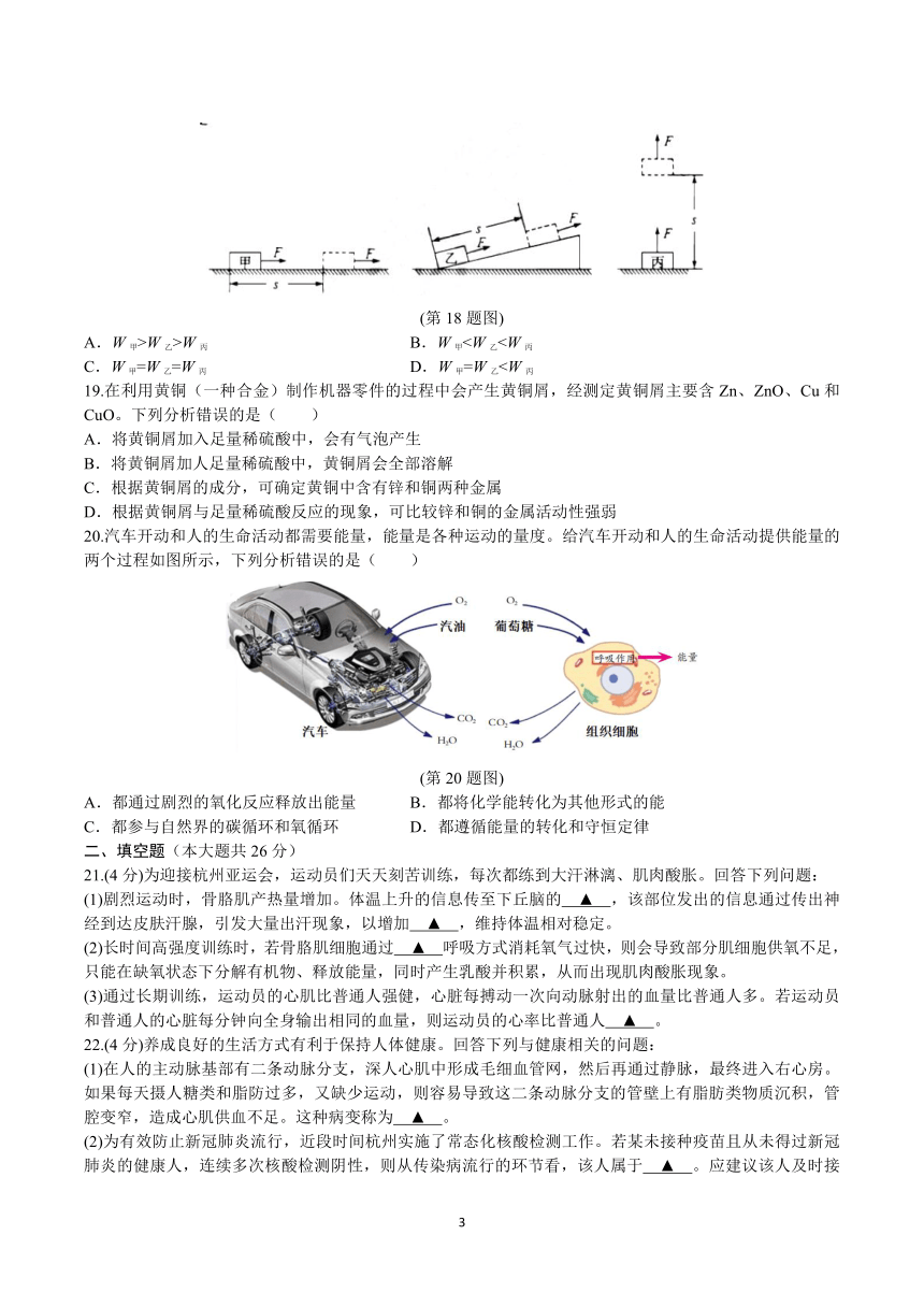 浙江省杭州市2022年初中毕业升学文化考试科学试卷（word版 含图片答案）