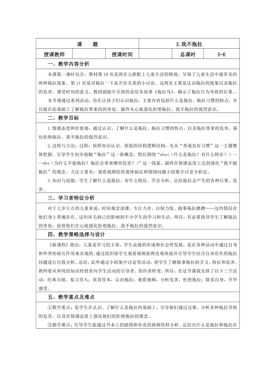 一年级下册道德与法治表格式教案-3.我不拖拉