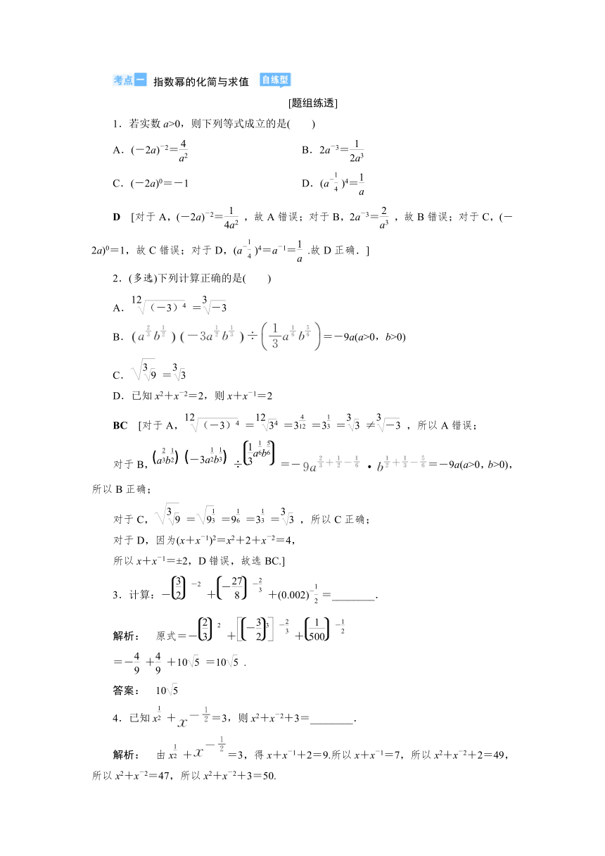 第三章第五节　指数函数（讲义含答案）