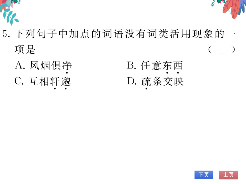 【统编版】语文八年级上册 12.与朱元思书 习题课件