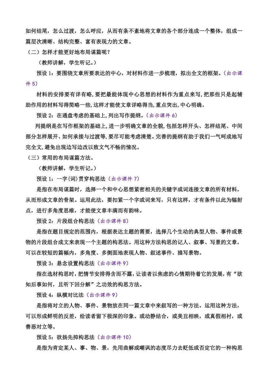 部编版语文九年级下册 第三单元写作 布局谋篇 教案