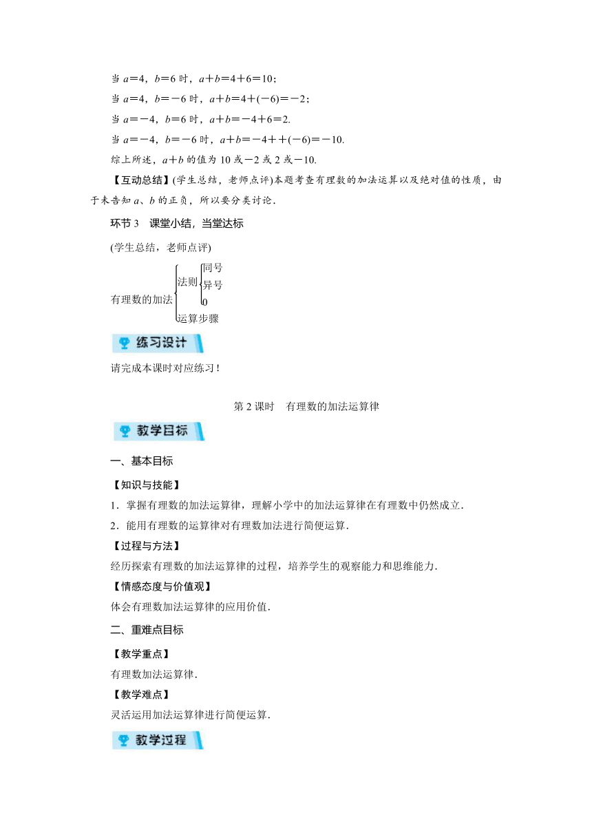 2022-2023学年度人教版七年级数学上册 1.3　有理数的加减法 教案（4课时）