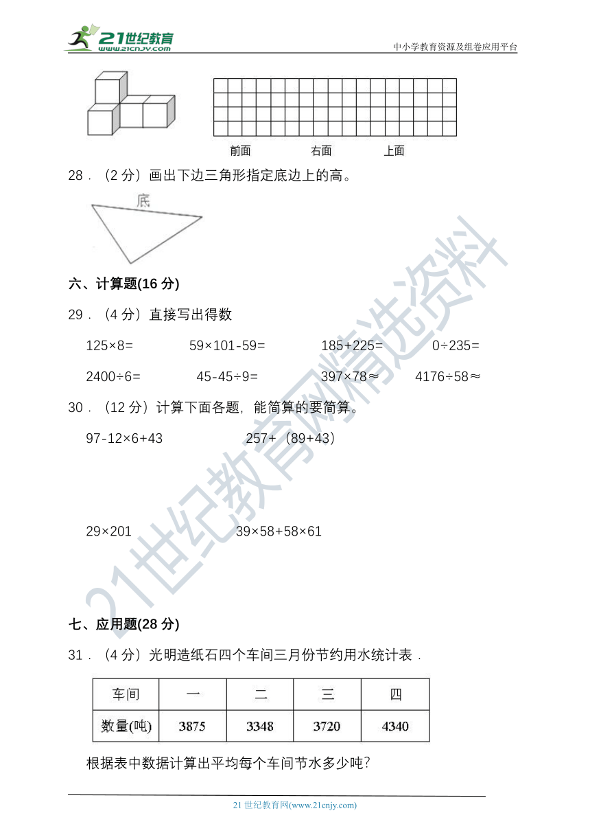 2022-2023学年度第二学期西师大版四年级数学期中检测（含答案）