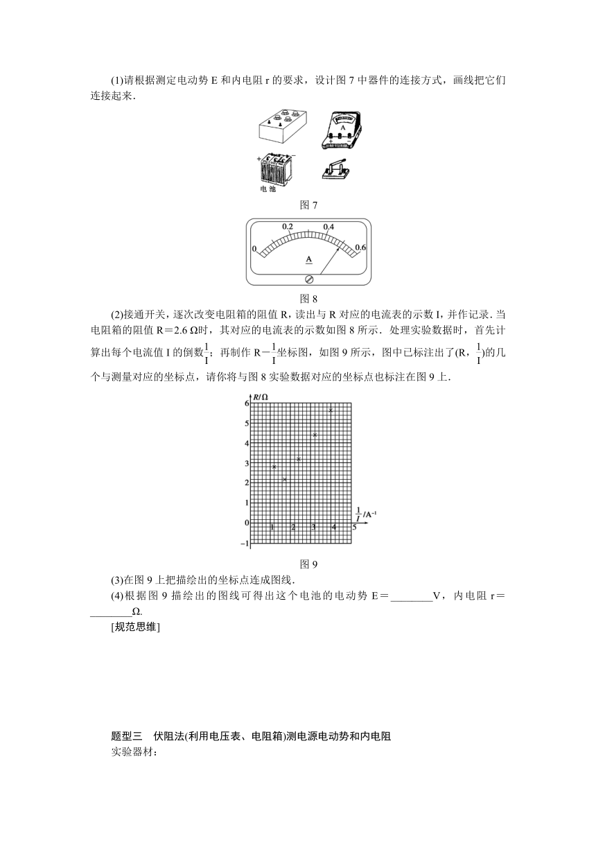 高考物理一轮复习学案 37 实验：测量电源的电动势和内阻（含答案）