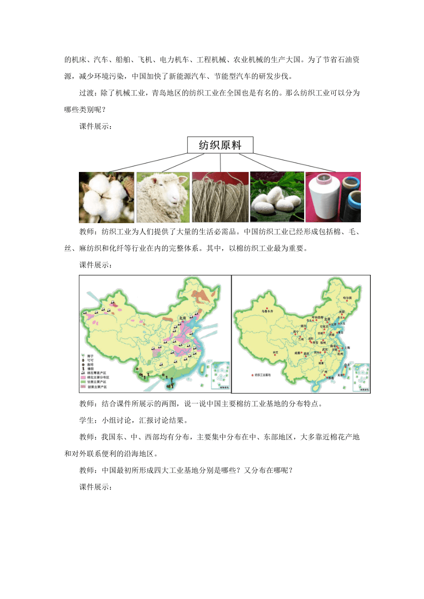 2022-2023学年湘教版地理八年级上册4.2工业（第2课时）教案