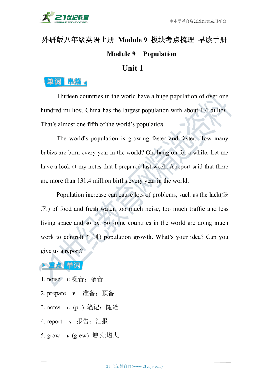 外研版八年级英语上册 Module 9 Population 模块考点梳理 早读手册