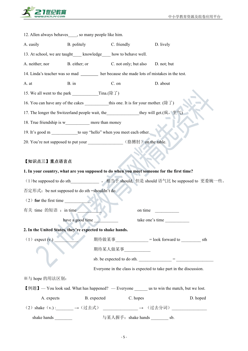 Unit 10 You're supposed to shake hands.复习学案（适用于基础较好的学生 含答案）