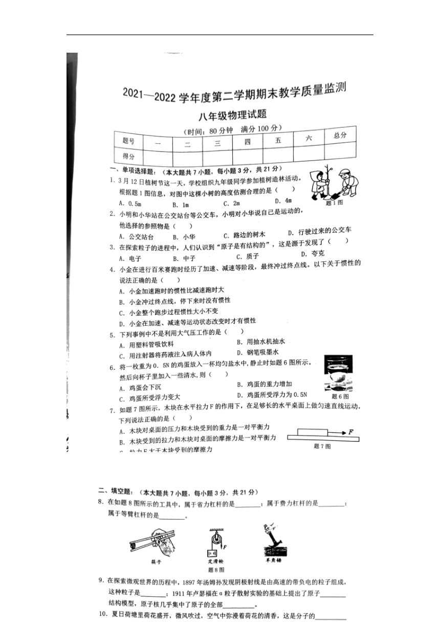 广东省惠州市2021-2022学年八年级下学期期末考试物理试题（扫描版无答案）