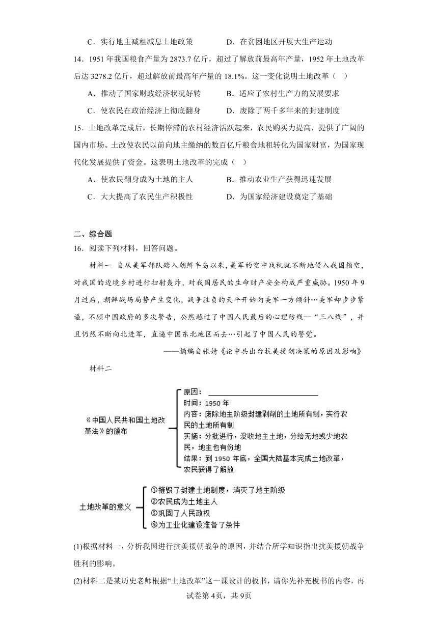 湖南省益阳市沅江市2023-2024学年八年级4月月考历史试题（含解析）