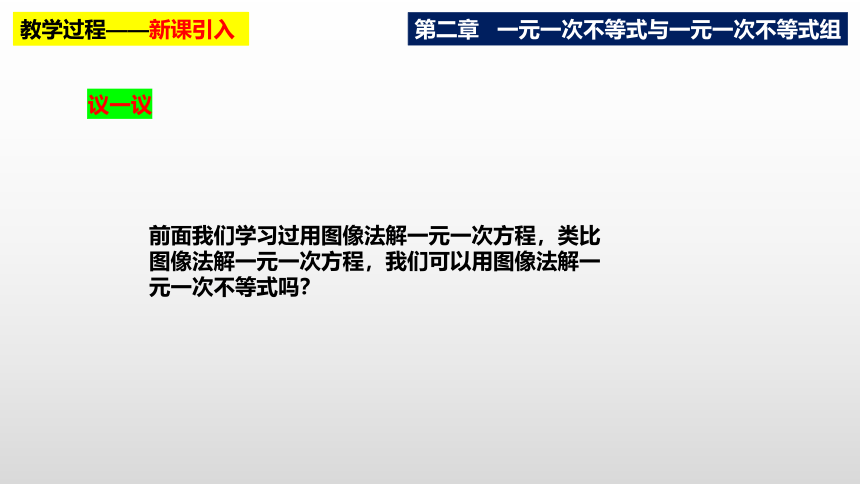 2022-2023学年北师大版数学八年级下册2.5一元一次不等式与一次函数课件(共22张PPT)