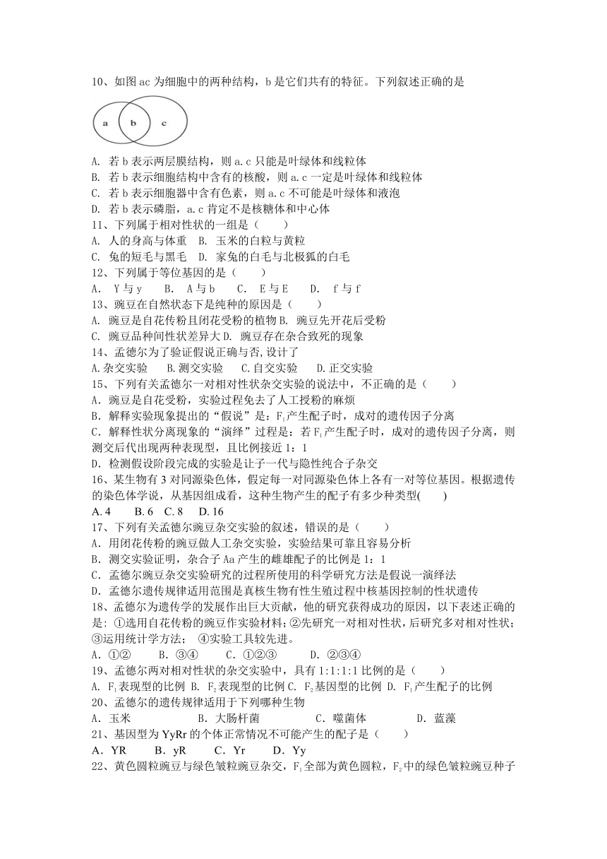 陕西省石泉县石泉中学2021-2022学年高一下学期第一次月考生物试卷(Word版含答案)