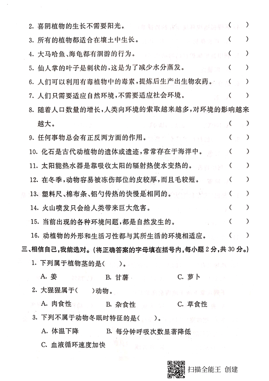 2019-2020学年河北省保定市涿州市五年级上册科学期末测试卷（PDF版，含答案）