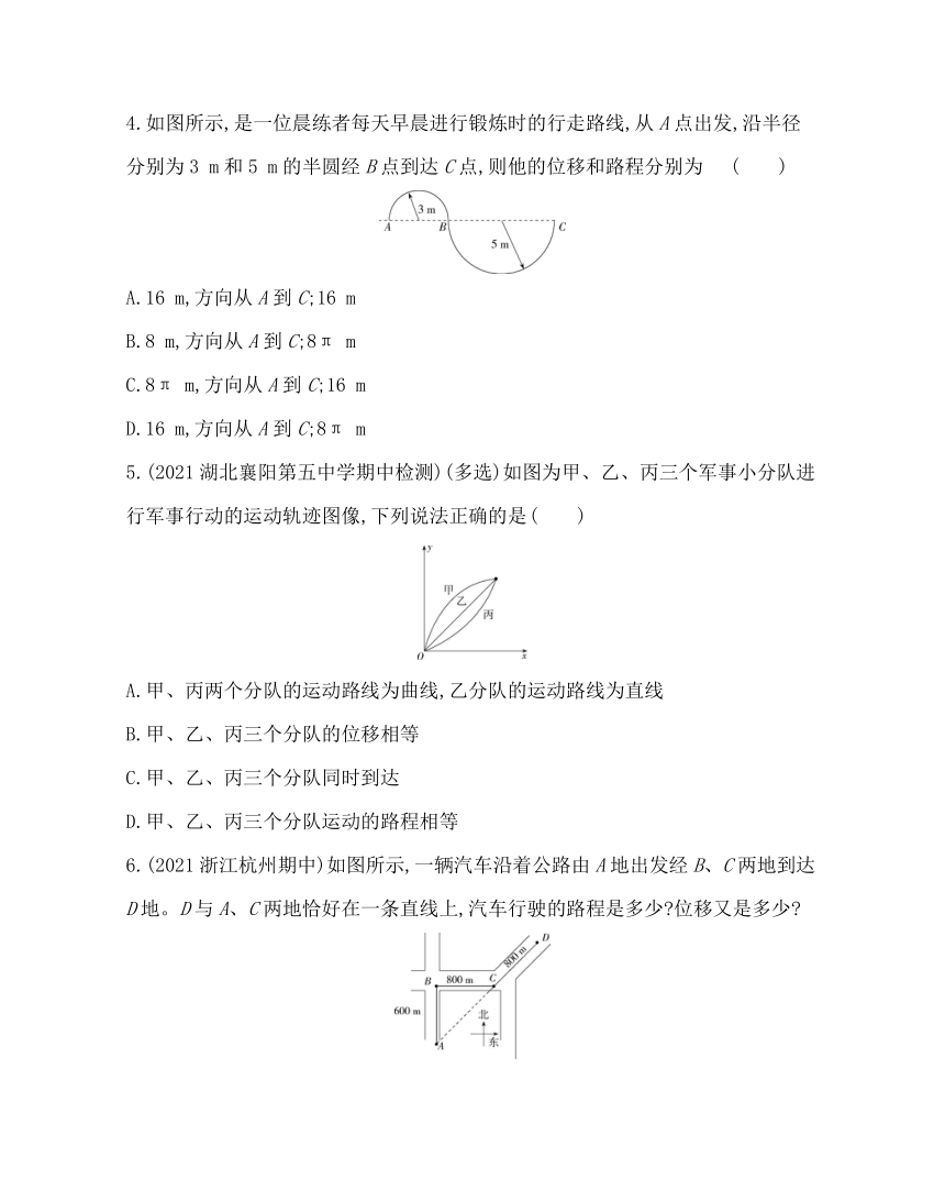 2　位置　位移练习（word版含解析）