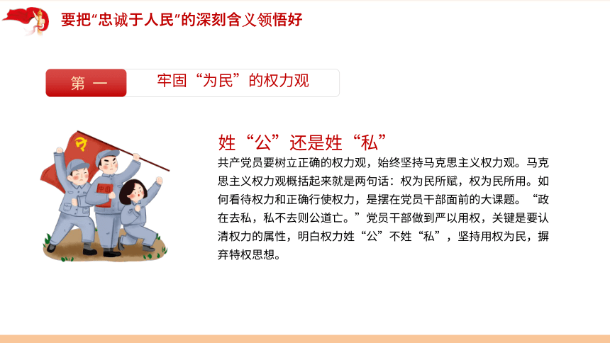 红色主题班会：江山就是人民，人民就是江山 课件（21ppt）