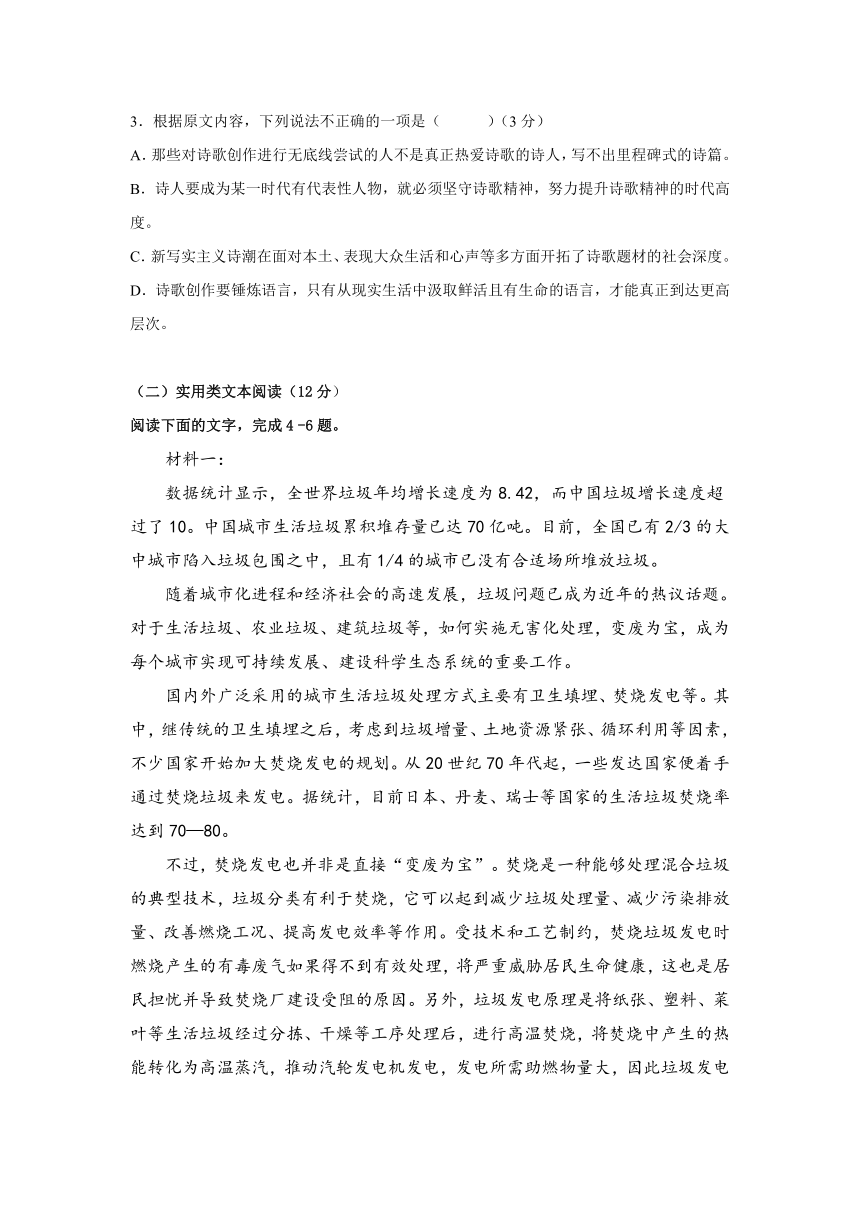 新疆昌吉州教育共同体2020-2021学年高二上学期期中考试语文试题 Word版含答案