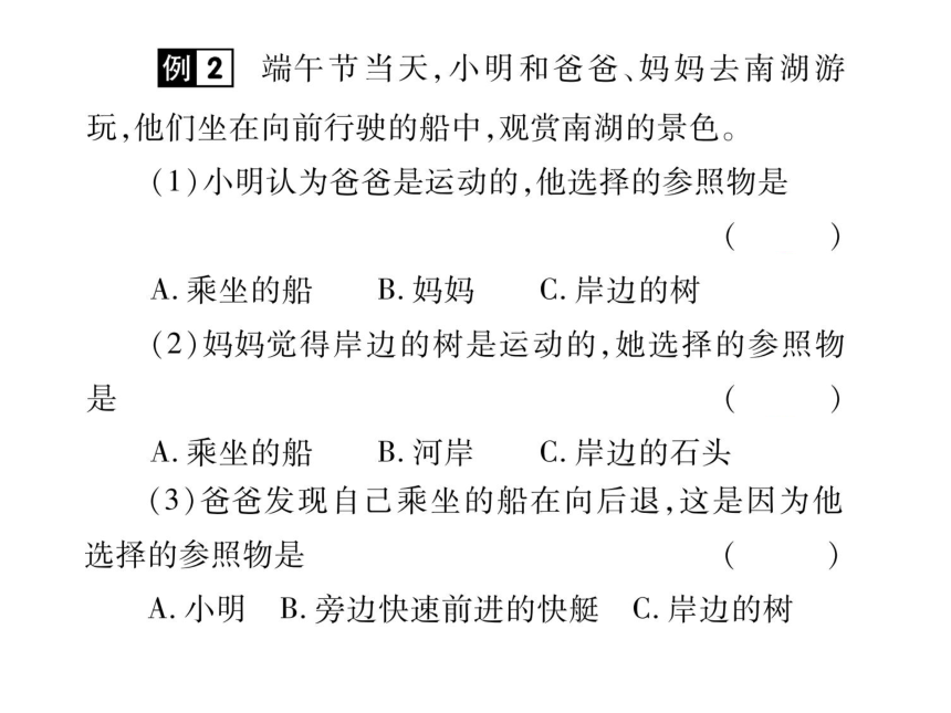 2021-2022学年八年级上册人教版物理习题课件 第一章  第二节 运动的描述(共26张PPT)