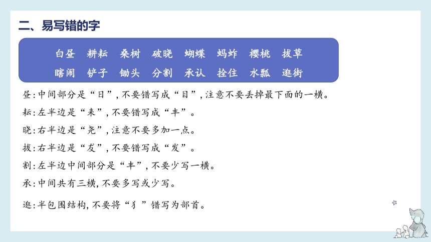 部编版五年级语文下册单元复习第一单元知识梳理（课件）