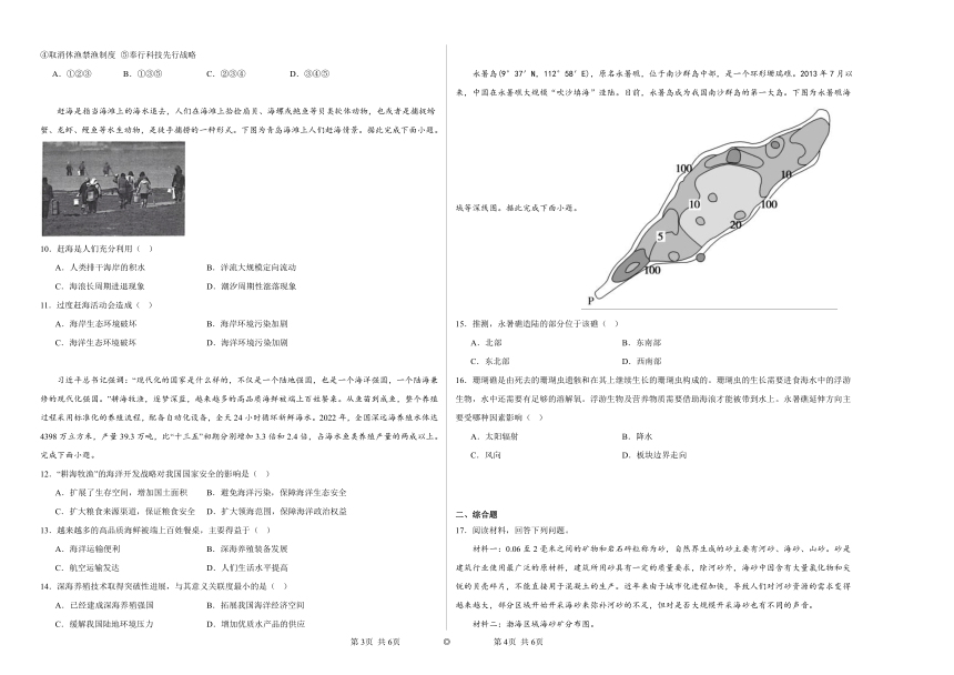 2.4海洋空间资源与国家安全同步练习（含解析）2023——2024学年高中地理中图版（2019）必修第二册