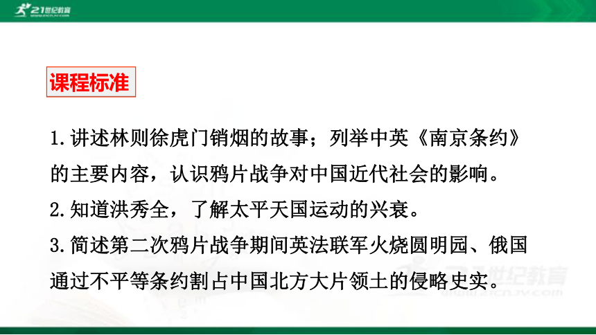 2022年中考历史第一轮复习专题3.1 中国开始沦为半殖民地半封建社会 课件