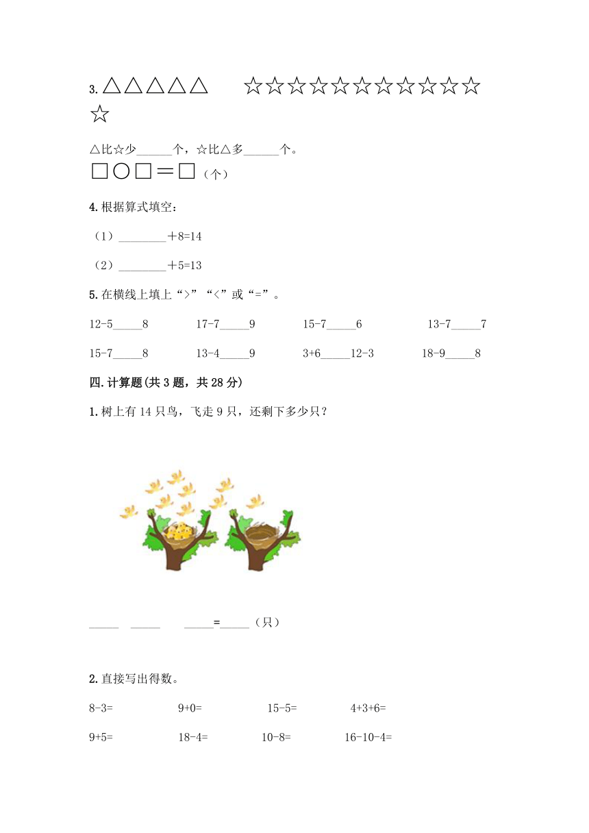 一年级下册数学第一单元 餐厅里的数学问题 测试卷浙教版（含答案）