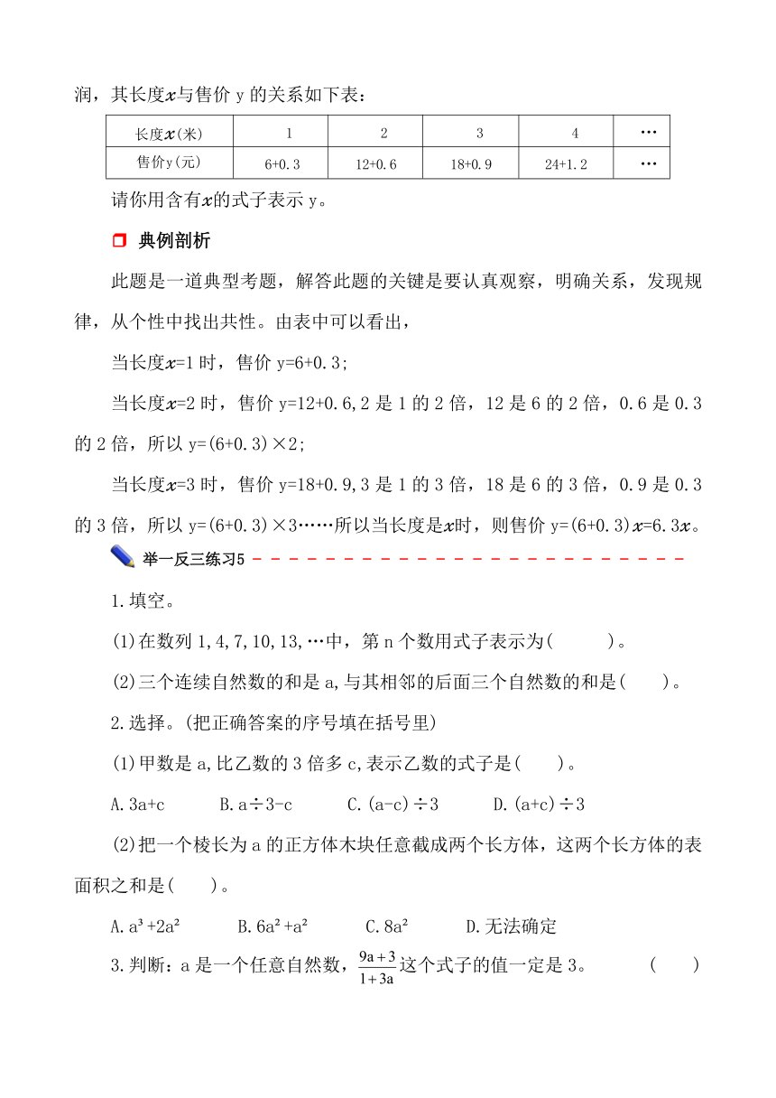 苏教版小升初数学第一轮总复习《式与方程—用字母表示数》讲练专辑第1讲（含答案）