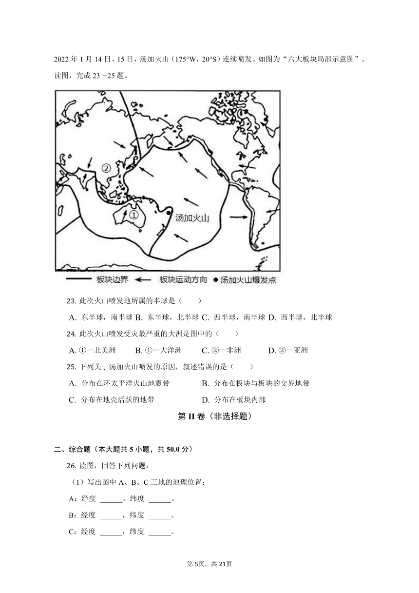 湖南省祁东县育贤中学2022-2023学年七年级上学期期中地理试题（含解析）