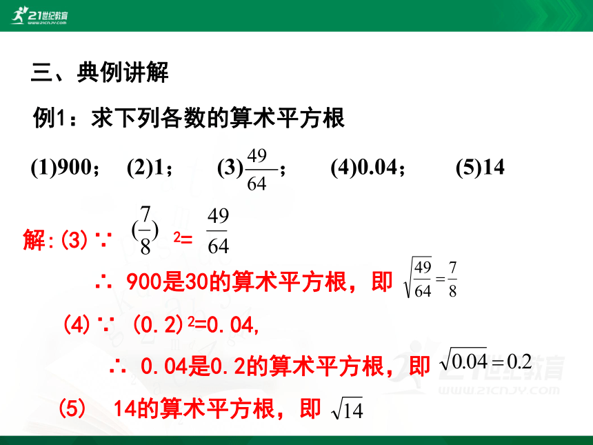 2.2.1 平方根课件(共22张PPT)