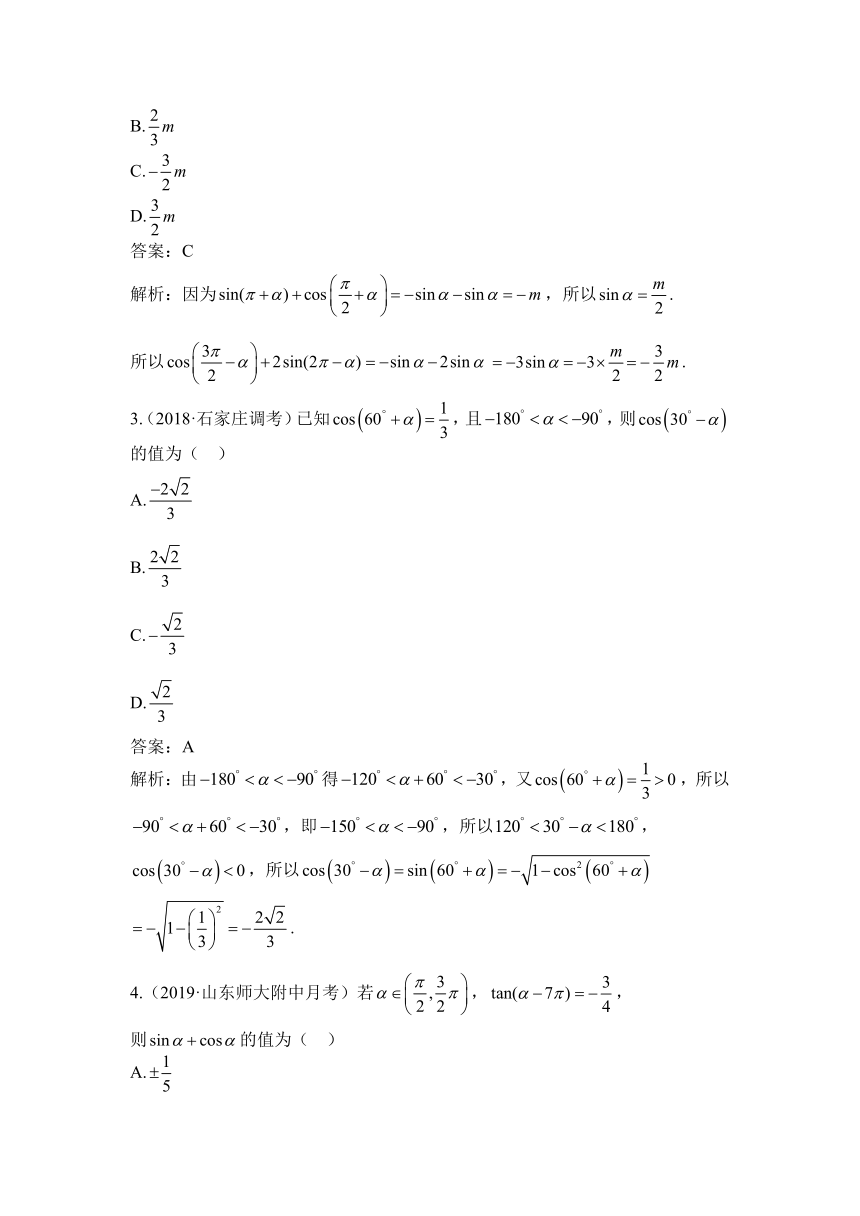 高中数学必修第一册人教A版（2019）高考通关练：5.3诱导公式（含解析）