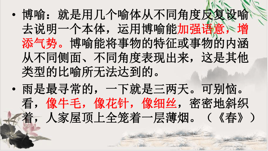 2022届新高考复习之修辞手法课件（67张PPT）