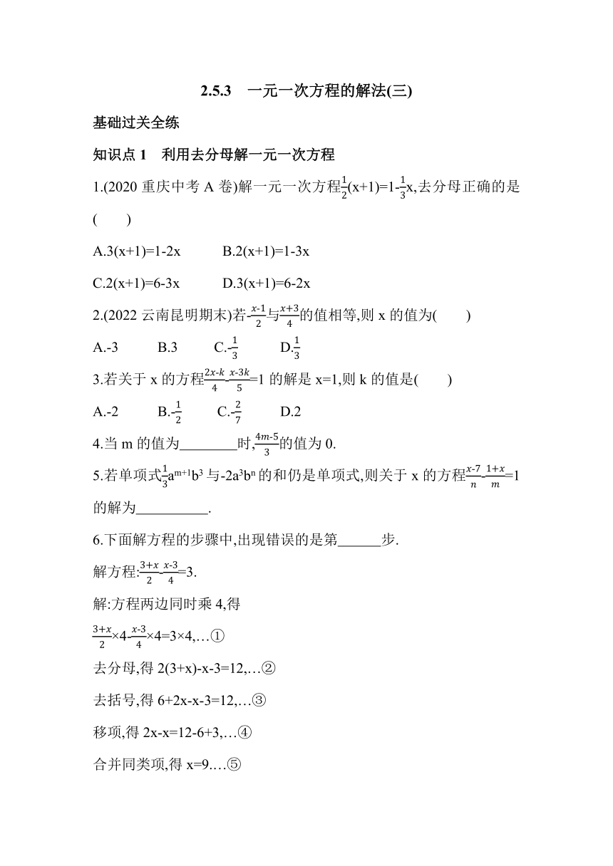 北京课改版数学七年级上册2.5.3   一元一次方程的解法（三）同步练习（含解析）