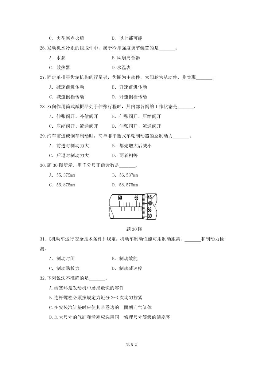 江苏省职业学校职教高考联盟2023届高三年级第一轮复习调研测试汽车专业综合理论试卷（PDF版，含答案）