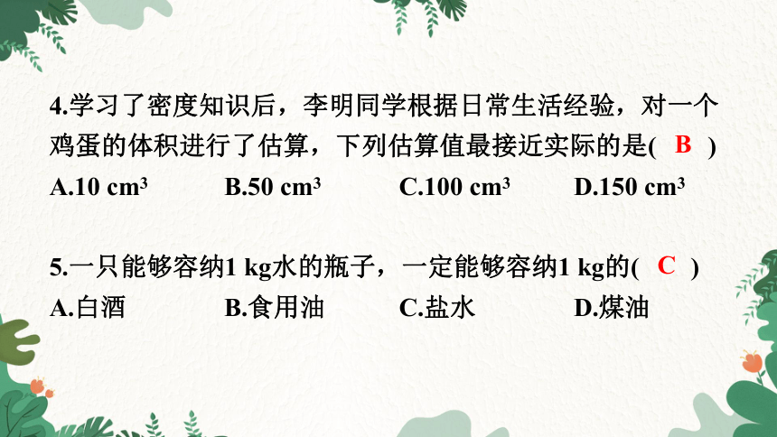 沪粤版物理八年级上册 5.2 探究物质的密度(第二课时)习题课件(共18张PPT)