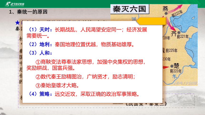 第3课 秦统一多民族封建国家的建立 课件（共28张PPT）