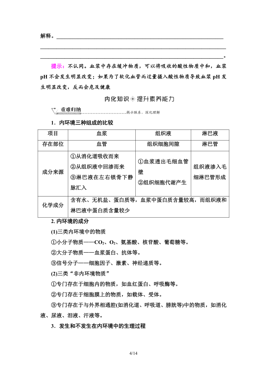 【备考2024】生物高考一轮复习学案：第24讲 人体的内环境与稳态(含答案）