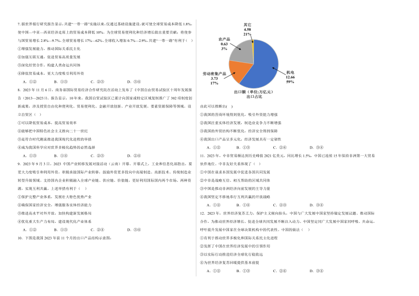 第七课经济全球化与中国检测练习（含解析）-2024届高考政治二轮复习统编版选择性必修一当代国际政治与经济