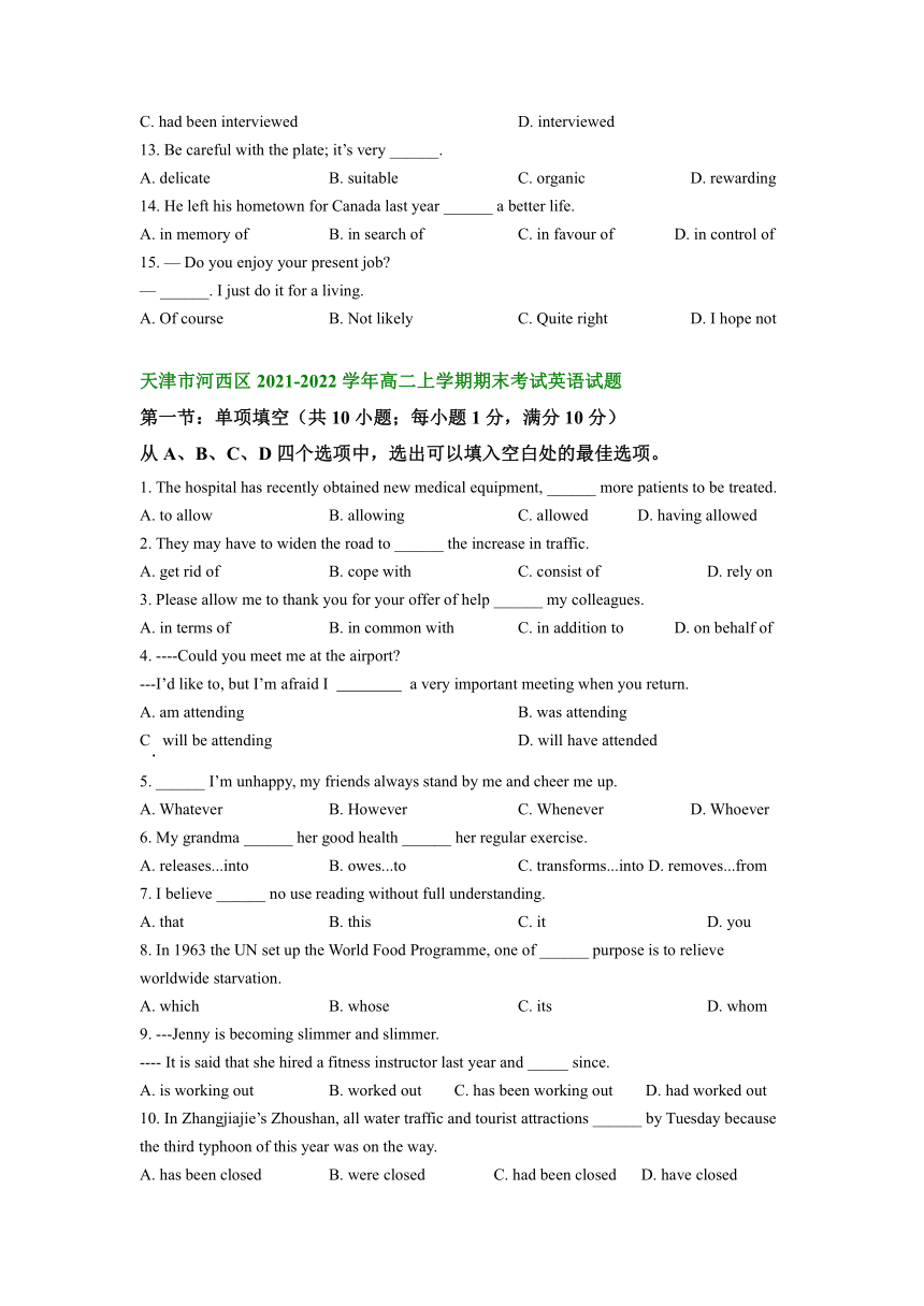 天津市部分区2021-2022学年高二上学期期末考试英语试题汇编：单项填空（含解析）