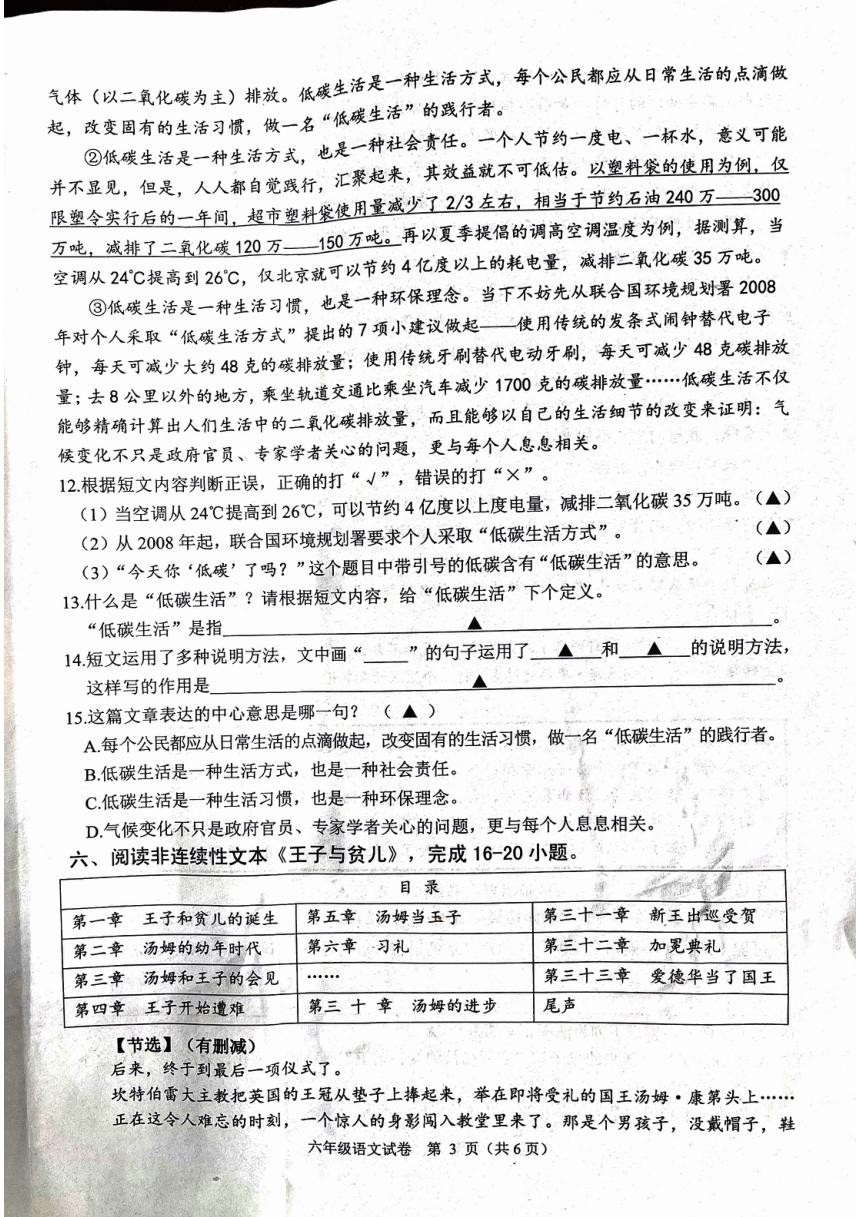 浙江省杭州市萧山区2022-2023学年六年级下学期期末测试语文试卷（图片版 无答案）