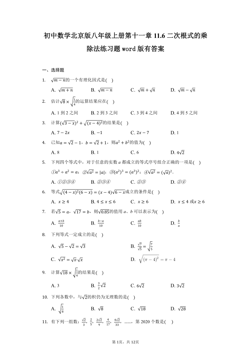 初中数学北京版八年级上册11.6二次根式的乘除法练习题（Word版 含解析）