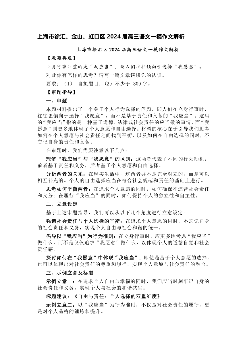 上海市徐汇区、金山区、虹口区2024届高三语文一模作文解析