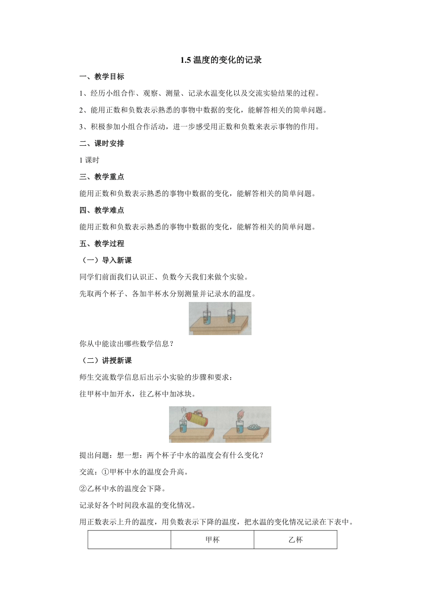 1.5温度的变化的记录教案1 2021-2022学年六年级数学下册冀教版