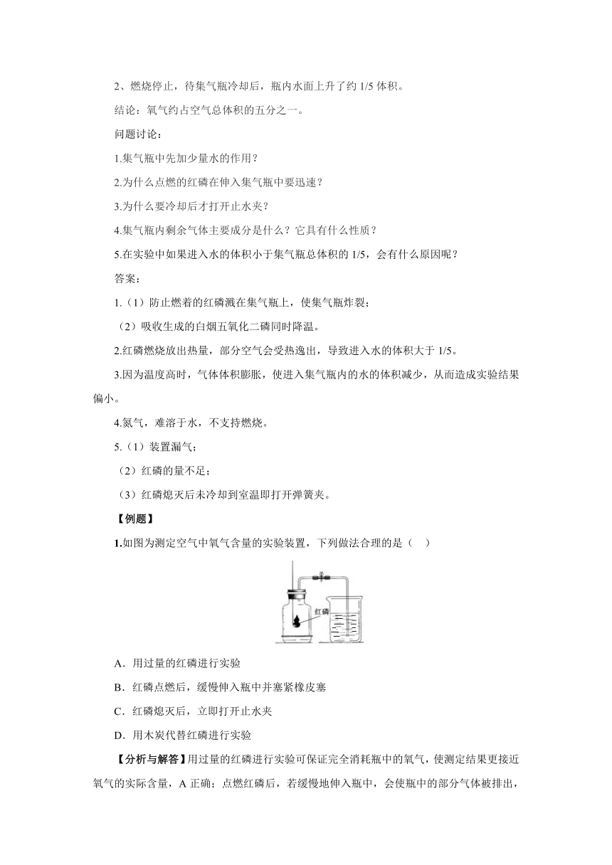 2.1.1空气(第1课时) 学案    2022-2023学年人教版九年级化学上册