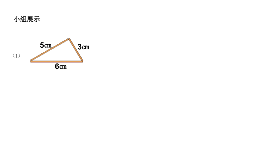 西师大版小学数学四年级下册4.1《三角形三边关系》课件(共29张PPT)