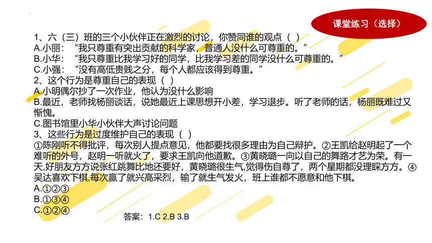 六年级道德与法治下册第一单元 《完善自我 健康成长》复习课件 （共28张ppt）