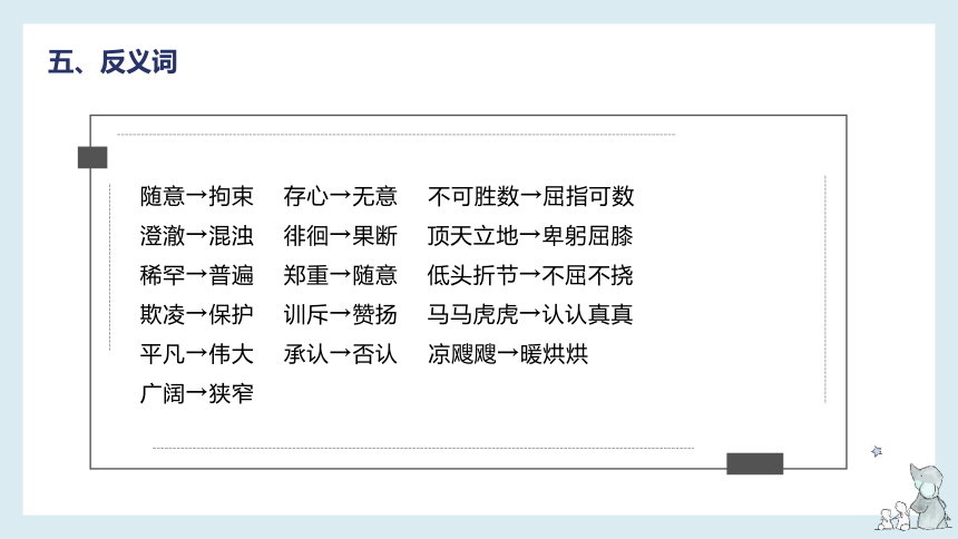 部编版五年级语文下册单元复习第一单元知识梳理（课件）