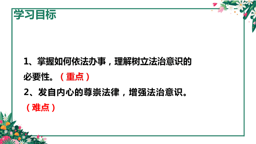 10.2我们与法律同行课件（23张幻灯片）