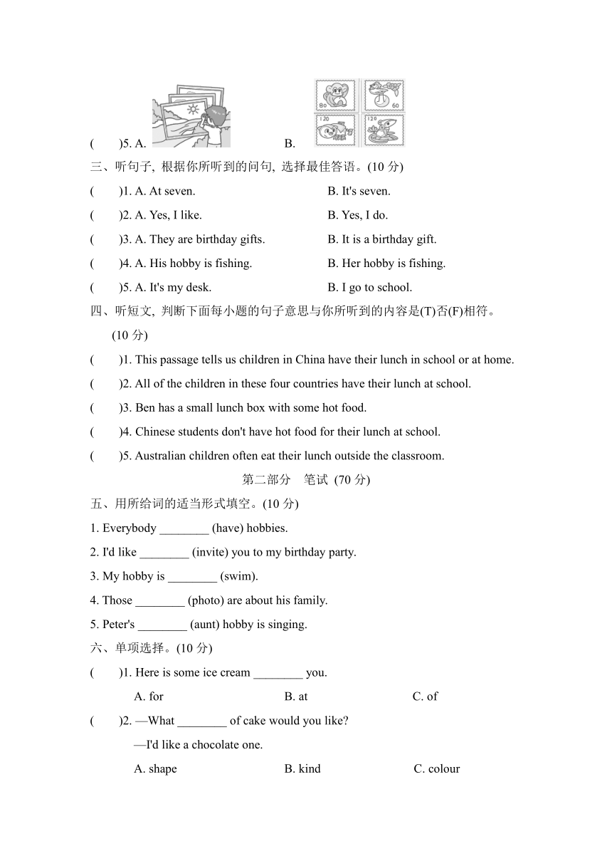 人教精通版英语六年级上册期中综合素质达标卷（含答案及听力原文 无音频）