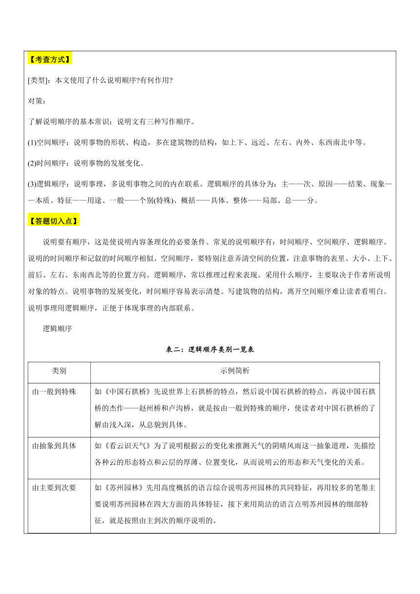 【机构专用】部编版七年级升八年级语文暑假辅导  说明文之顺序题 讲义（学案）