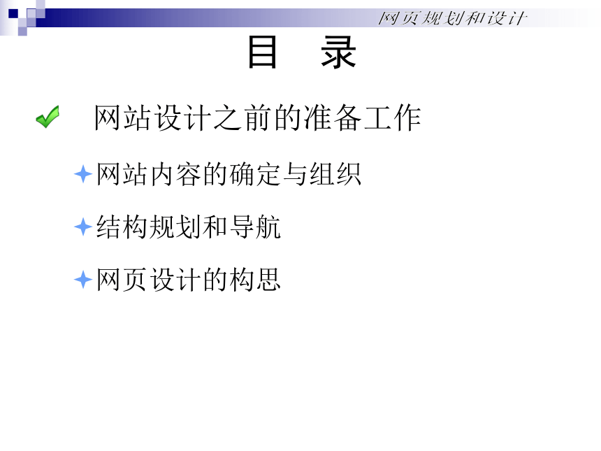 人教版七年级上册信息技术12.2规划设计 课件（33张幻灯片）